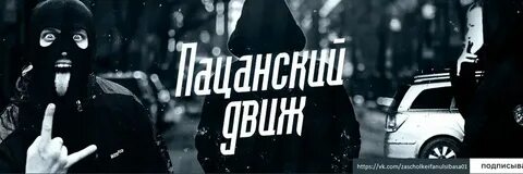 Слово движ