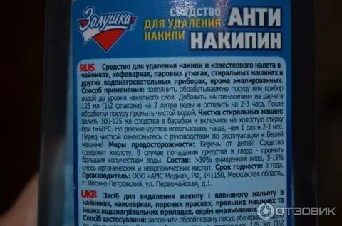 Золушка инструкция по применению