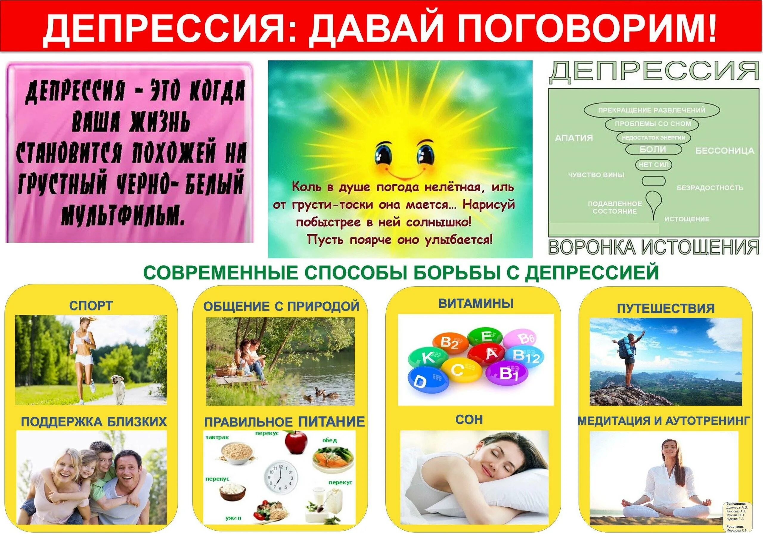 В помощь в борьбе со. Памятка депрессия. профилактика депрессии памятка. методы борьбы с депрессией. памятка по борьбе с депрессией.