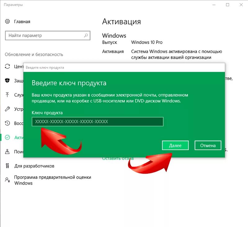 Ключ продукты для активации 10 про. Ключ активации Windows 10 Pro. Активация диска Windows 10. Ключ активации Windows 10 лицензионный ключ.