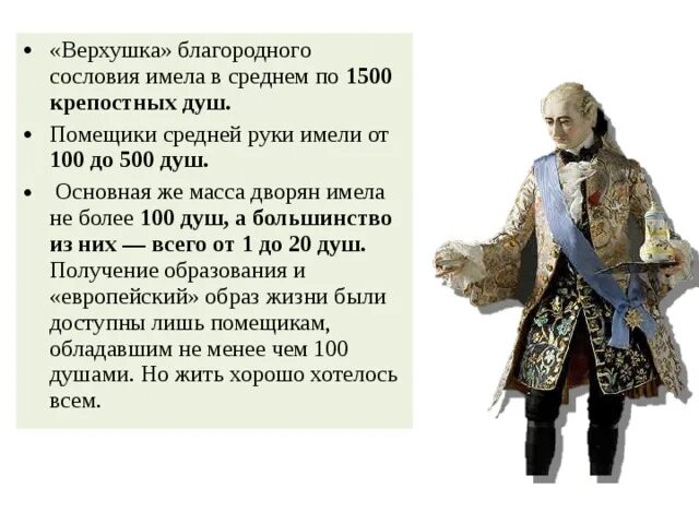 Благородные и подлые пересказ. Верхушка благородного сословия при Екатерине 2. Схема «сословия во второй половине XVIII века». Дворянское сословие. Дворянское сословие 18 века.