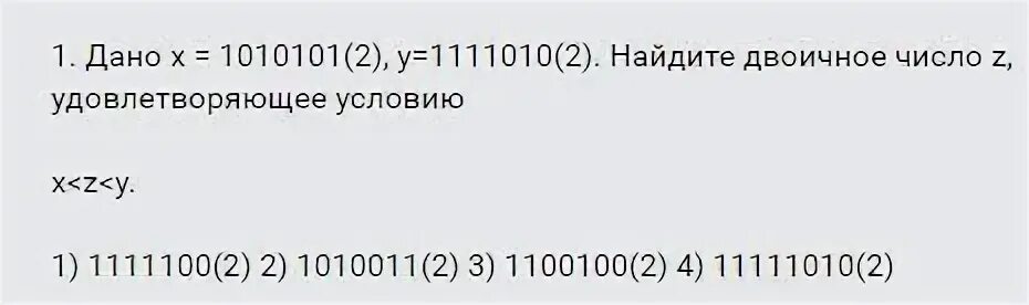 Укажите какое из чисел 110011 2 111