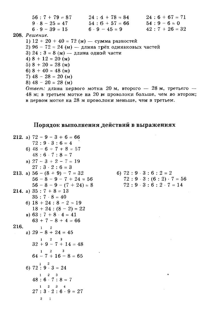 Истомина 3 класс учебник решебник. Готовый решебник математика 3 класс. Математика 3 б класс страница. Истомина 3 класс учебник решебник. Истомина 3 класс учебник решебник.