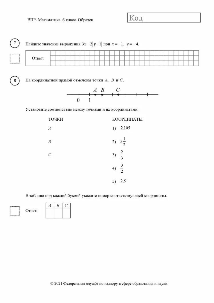 Впр 2021 6 класс 2 вариант. ВПР по математике 6 класс 2021 с ответами. ВПР по математике 6 класс 2022 с ответами. ВПР 6 Клаас математика 2021. ВПР по математике 6 класс 3 вариант 2021.