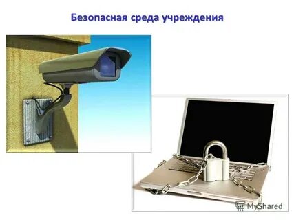 Безопасный аналог