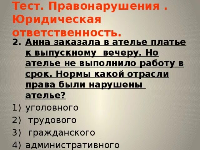 Правонарушение это тест. Правонарушение и юридическая ответственность тест. Тест по правонарушениям. Тест по теме правонарушения и юридическая ответственность. Цитаты на тему юридическая ответственность.