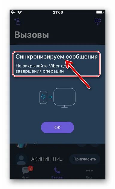 Как синхронизировать вайбер на компьютере. Синхронизация в вайбере. Синхронизация вызовов что это. Синхронизировать звонки. Вайбер синхронизация с компьютером.