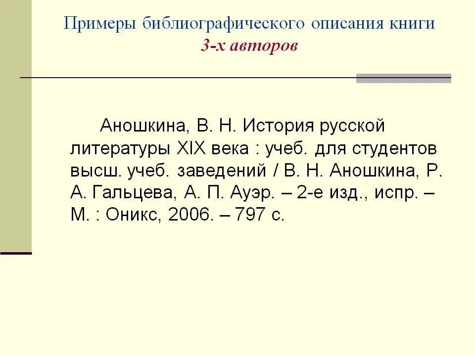 Библиографическое описание книги примеры. Библиографическое описание учебника. Описание книги образец. Библиографическое описание пример. Как можно описать книгу