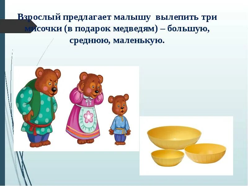 Конспект три медведя в младшей группе