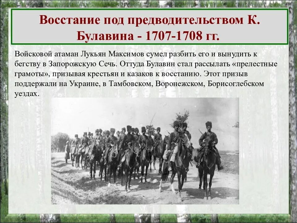 Руководители народного восстания