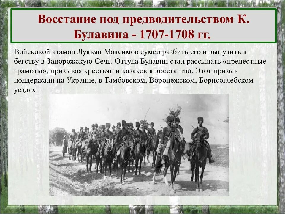 Социальные и национальные движения. Атаман Максимов восстание. Восстание Казаков и крестьян участники. Бегство крестьян к казакам. Восстание 1707 1708 гг участник