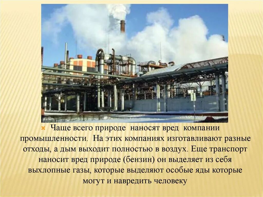 Какой вред окружающей среде наносят промышленные предприятия. Промышленность вредит природе. какой вред наносят промышленные предприятия. вред окружающей среды наносят промышленные предприятия-.
