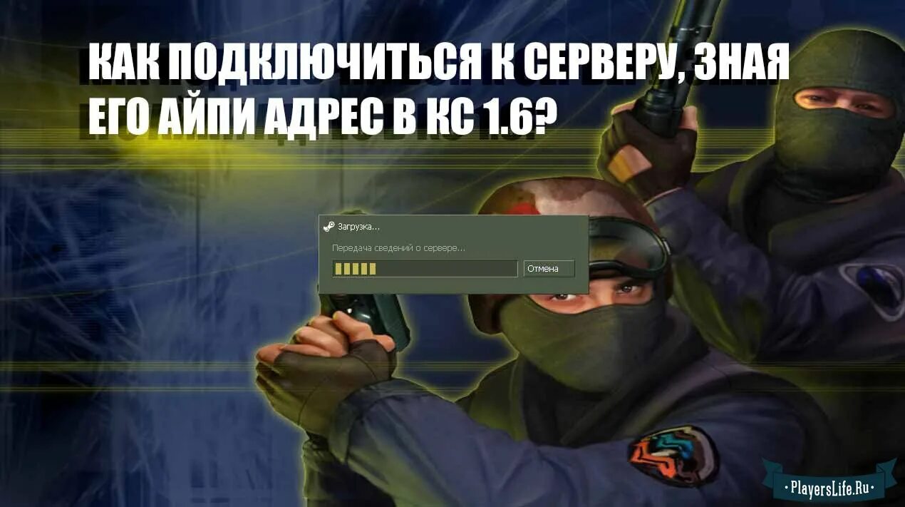 Почему кс не подключается к серверам