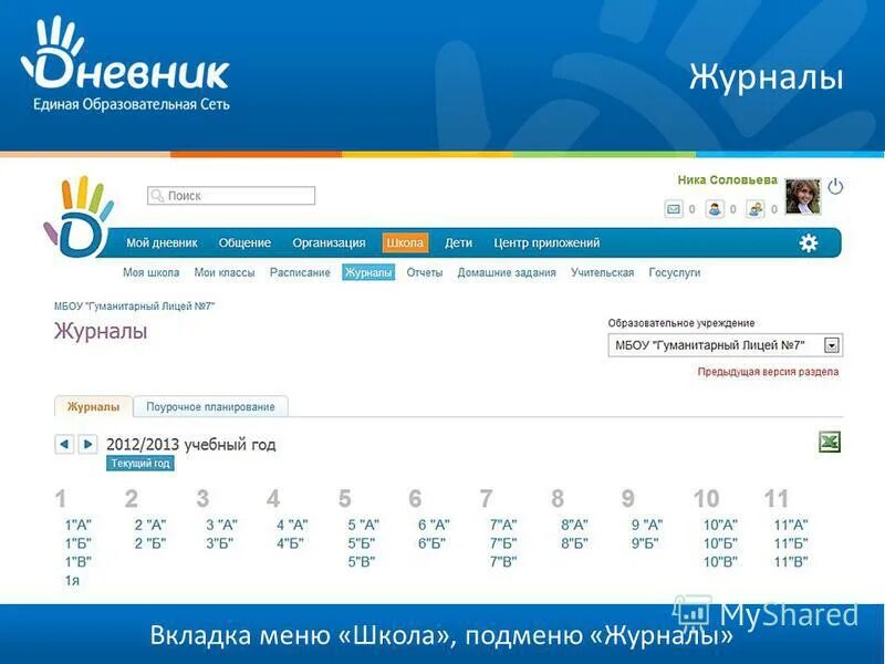 электронный дневник 6 лицей. электронный дневник лицей. лицей 6 ессентуки. лицей 6 красноярск. электронный журнал лицей 6.