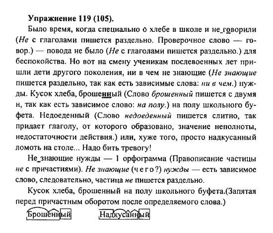 Русский язык 7 класс упражнения 119. Упражнение 119. Упражнения 119 по русскому языку. Краткое изложение по русскому языку 6 класс упражнение 119. Краткое изложение упражнение 119.