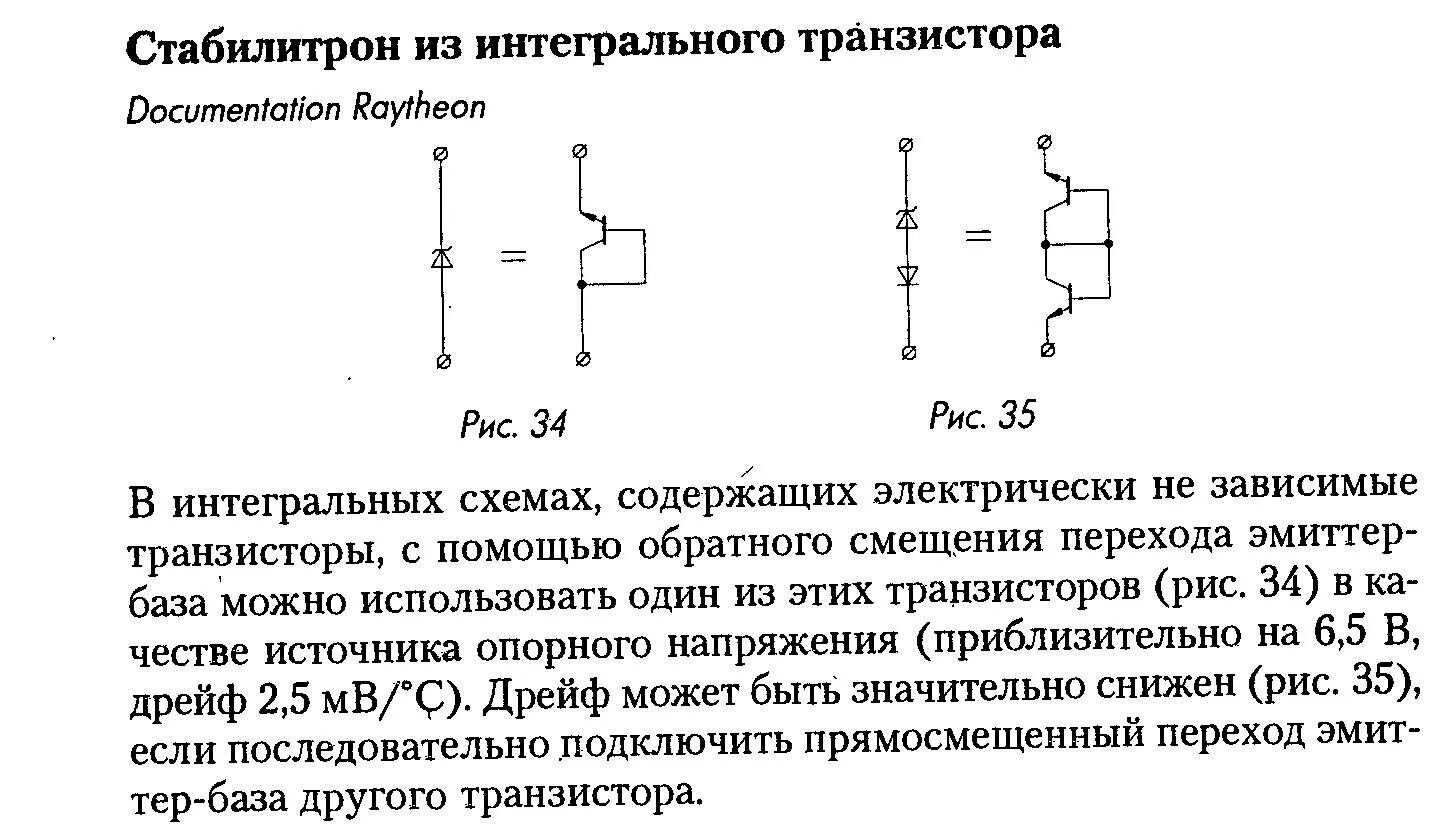 Диод источник напряжения. Схема включения транзистора как диода. Диод в качестве стабилитрона схема. Стабилитрон схема включения с транзистором. Диод вместо стабилитрона схема.