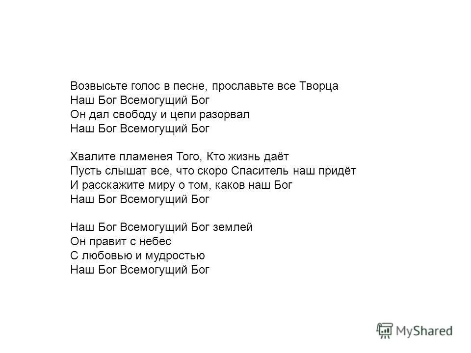 Песни всемогущий бог. Наш Бог Всемогущий. Бог Великий Всемогущий песня. Наш Бог Всемогущий царствует аккорды. Наш Бог Всемогущий аккорды.