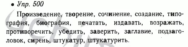 Упр 615 6 класс ладыженская. Русский язык 6 класс номер 500. Упражнение 500 7 класс по русскому языку. Русский язык 5 класс ладыженская 2 часть упр 500.