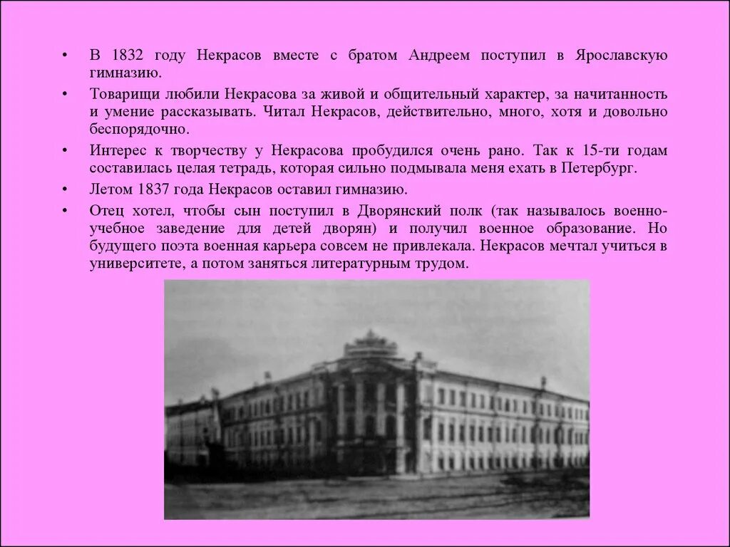 Петербургский университет Некрасов. Некрасов Петербургский университет 1838.