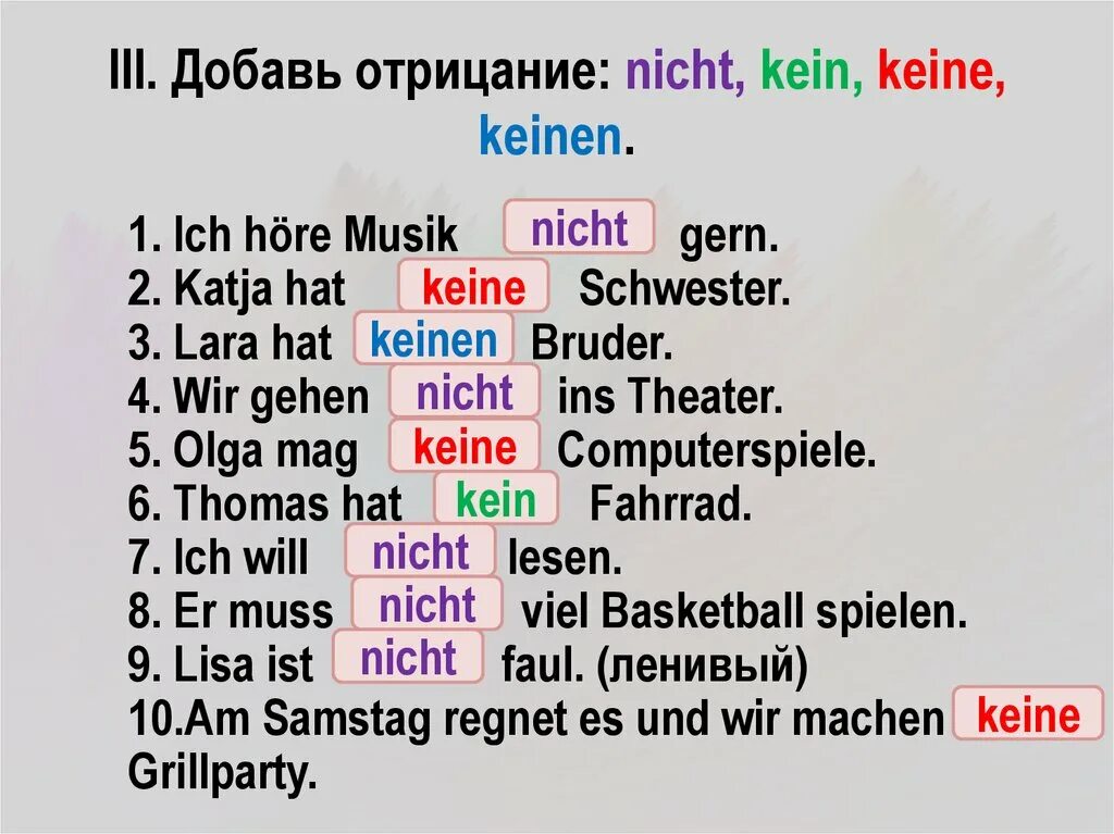 Отрицание в немецком языке упражнения. Отрицание в немецком языке nicht kein. Kein nicht в немецком правило. Отрицание kein в немецком языке упражнения.