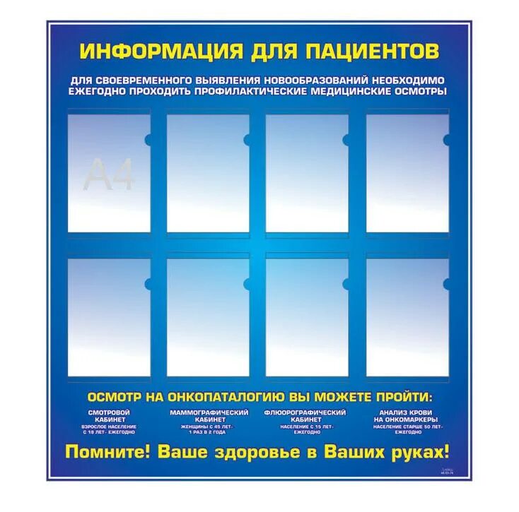 Стенд информационный медицинский. Медицинский информационный стенд. стенды для медицинского кабинета. медицинский стенд современный. информационный стенд медицинской организации.