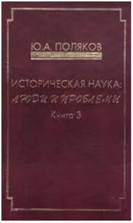 Авторы истории науки