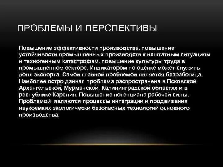 Проблемы и перспективы развития центрального. Проблемы Северо Западного района. Северо-Западный экономический район проблемы района. Проблемы Северо Западного экономического района. Проблемы развития Северо Западного экономического района.