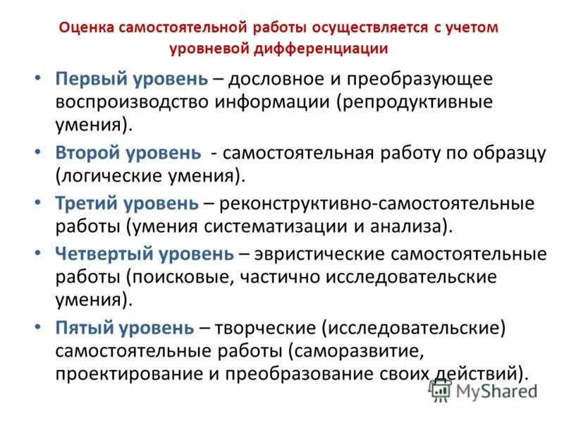 5 уровней самостоятельной работы. вариативная самостоятельная работа это. методы самостоятельной работы. 5 уровней самостоятельной работы. уровни срс.