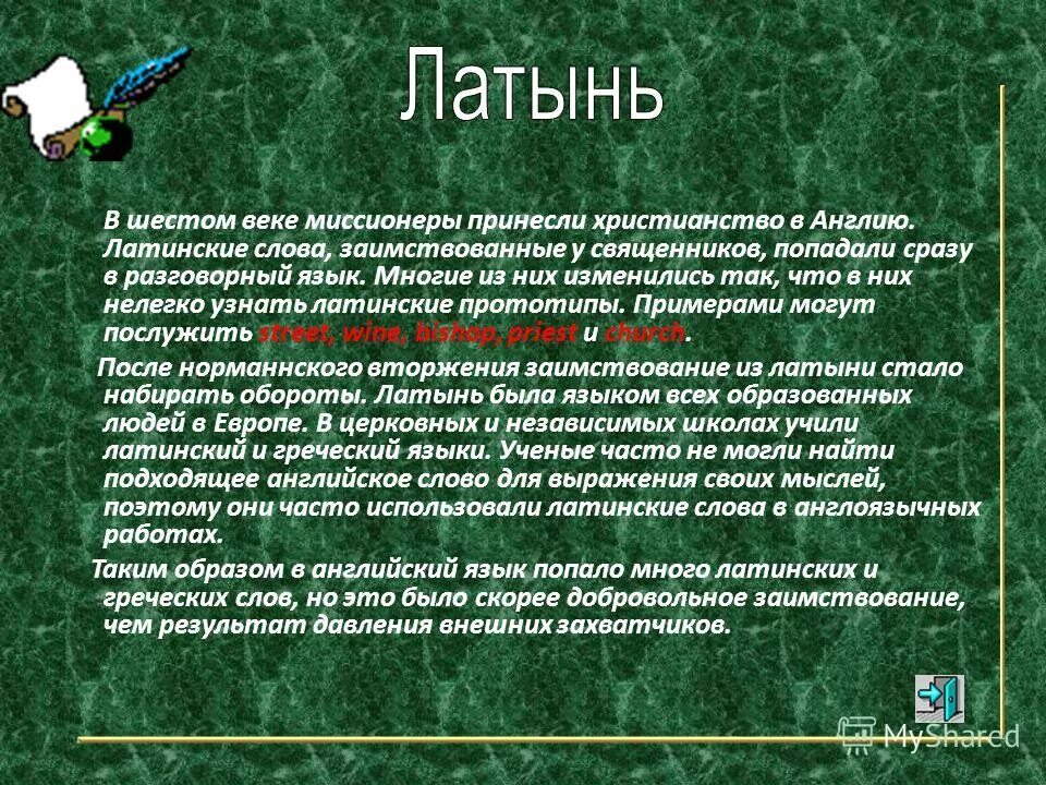 5 латинских слов. Латинские слова. Разговорный латинский язык. Слова на латыни. Влияние латыни на английский язык.