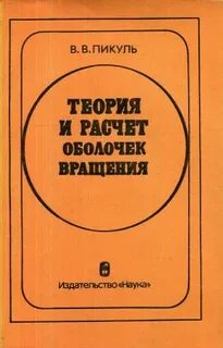 Теория расчета