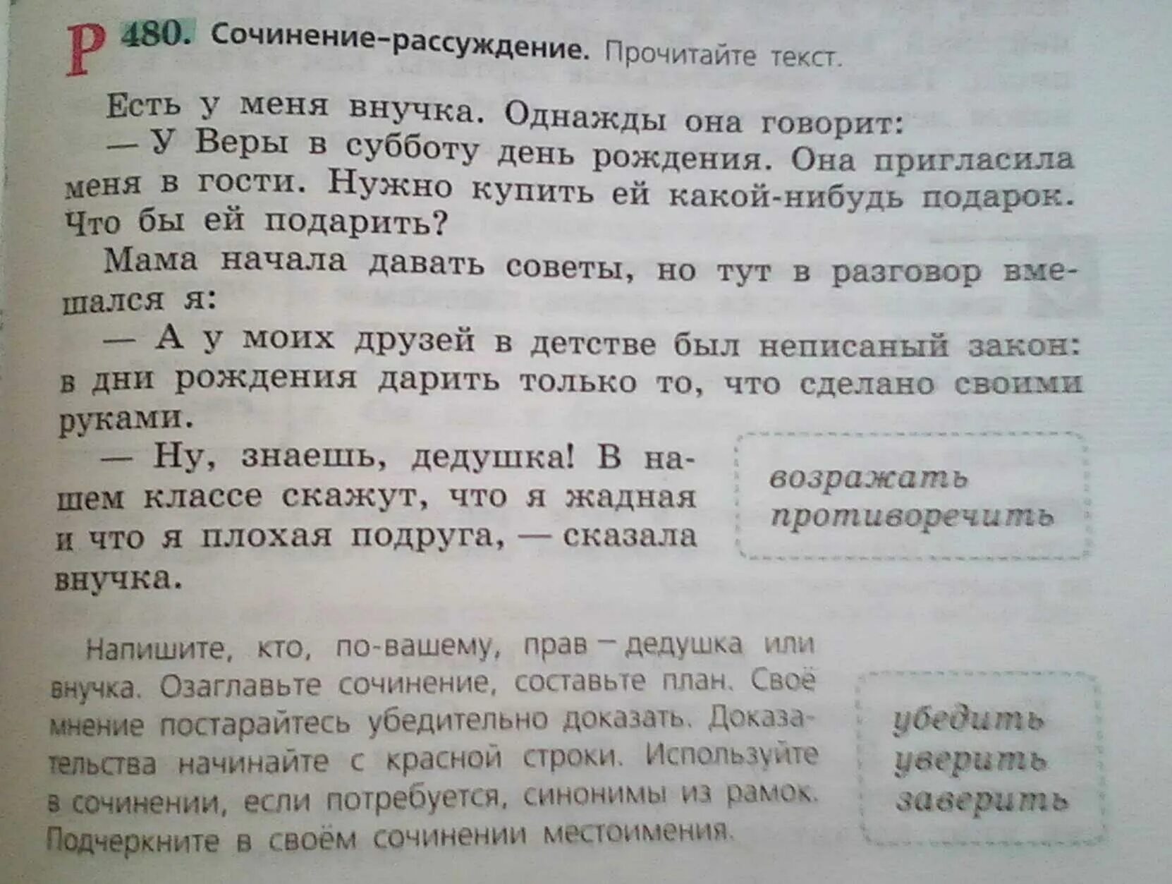 Сочинение на тему какой подарок лучше