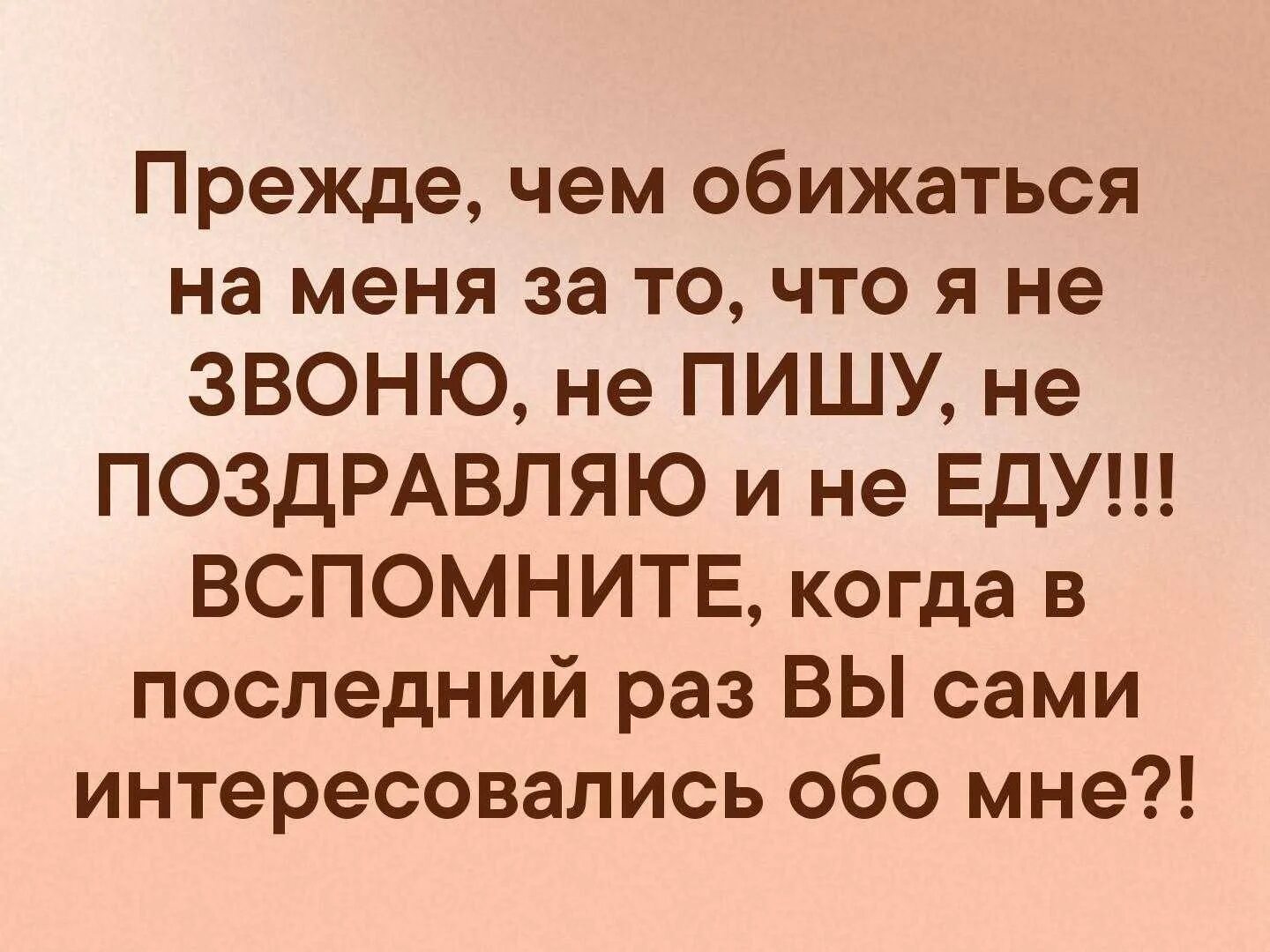 И особенности прежде всего. Прежде чем обижаться на меня. фразы которые обидят человека. прежде чем обижаться на меня за то что. человек который на всех обижается.