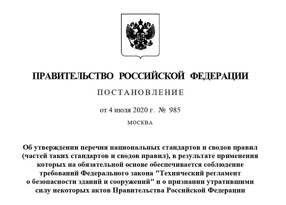 Жилой фонд постановление правительства. Постановление правительства РФ. Распоряжение правительства. Постановления и распоряжения правительства РФ. Приказ правительства РФ.