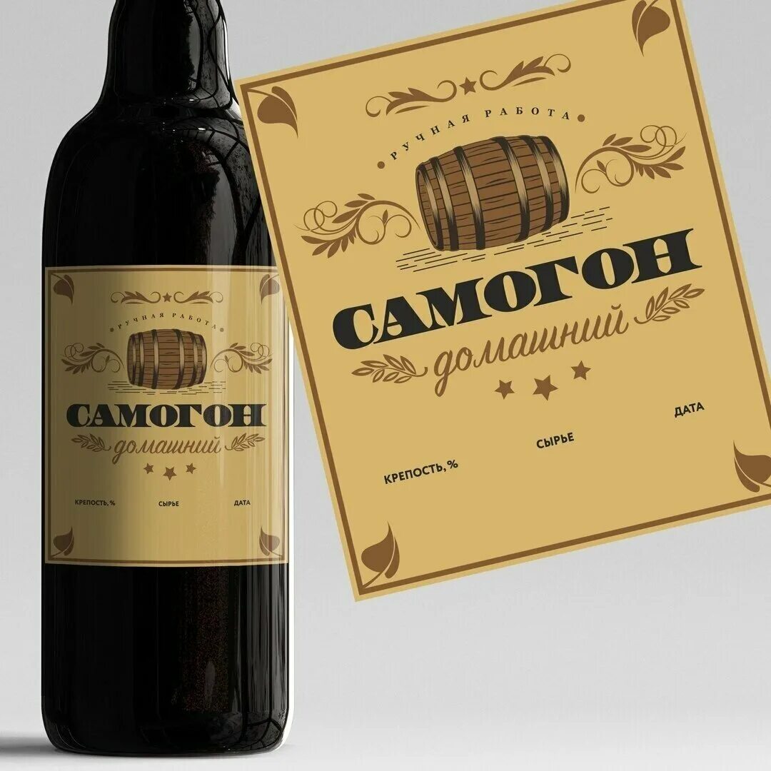фото этикеток самогона