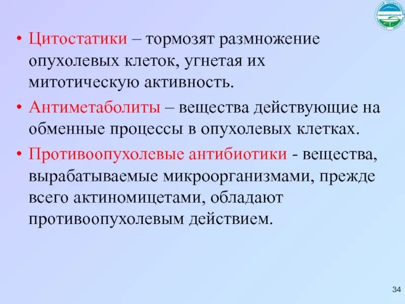 Митотическая активность клеток. Цитостатики размножение. Что продуцируют антибиотические вещества. Классификация клеток в зависимости от их митотической активности.