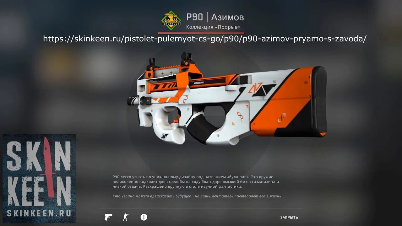 P90 азимов. Р90 Азимов. Азимов КС го p90. Азимов скин п 90.