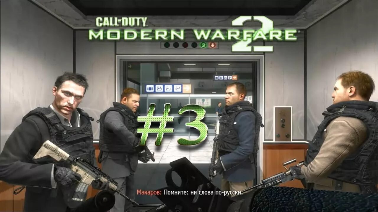 Миссия ни слова по русски Call of Duty. Миссия ни слова по русски Call of Duty Modern Warfare 2. Макаров Call of Duty ни слова по русски. Ни слова по русски Call of Duty Modern Warfare 2 Remastered. Ни слова по русски крокус