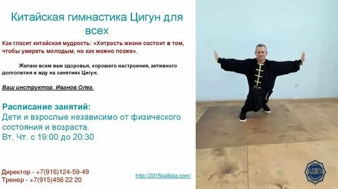 Для начинающих гимнастика цигун после