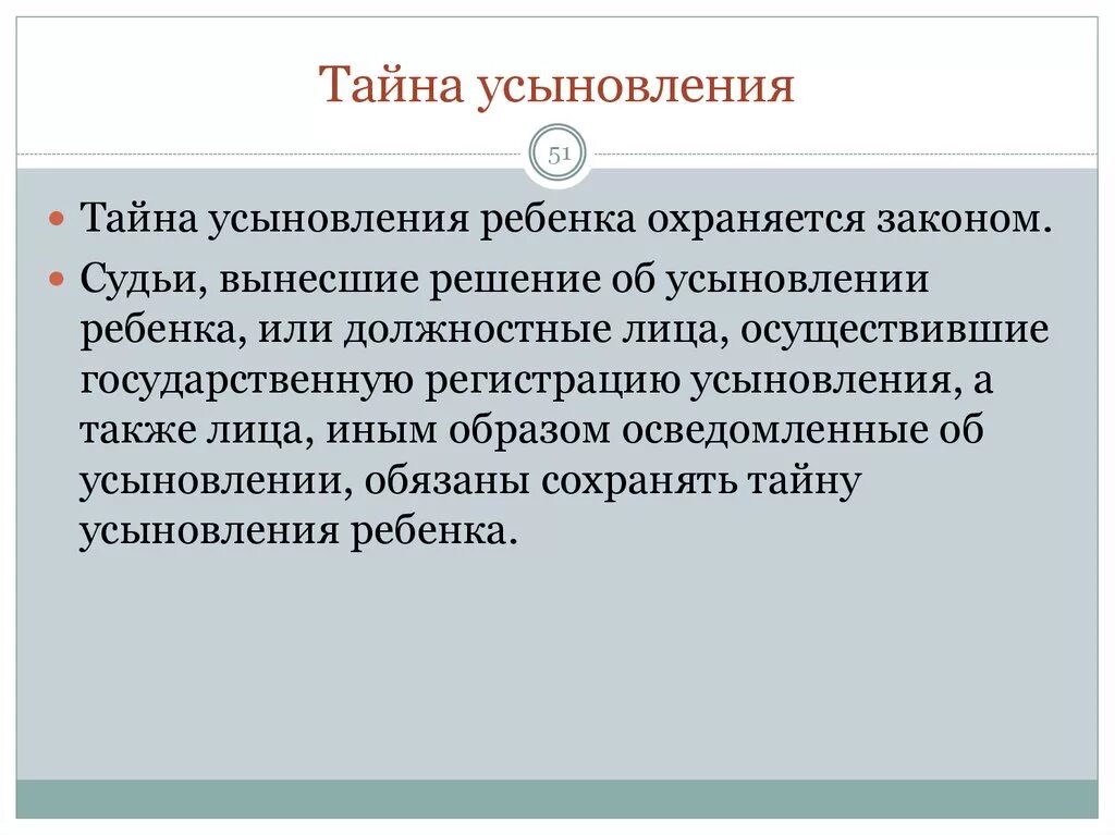 Разглашение тайны усыновления ук рф. Разглашение тайны усыновления. Тайна усыновления ребенка. Усыновление удочерение. Охрана тайны усыновления.