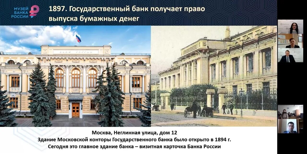 Банк вс рф. Государственный банк Российской империи 1860. Центральный банк России 1860. История центрального банка. Первый Центральный банк в России.