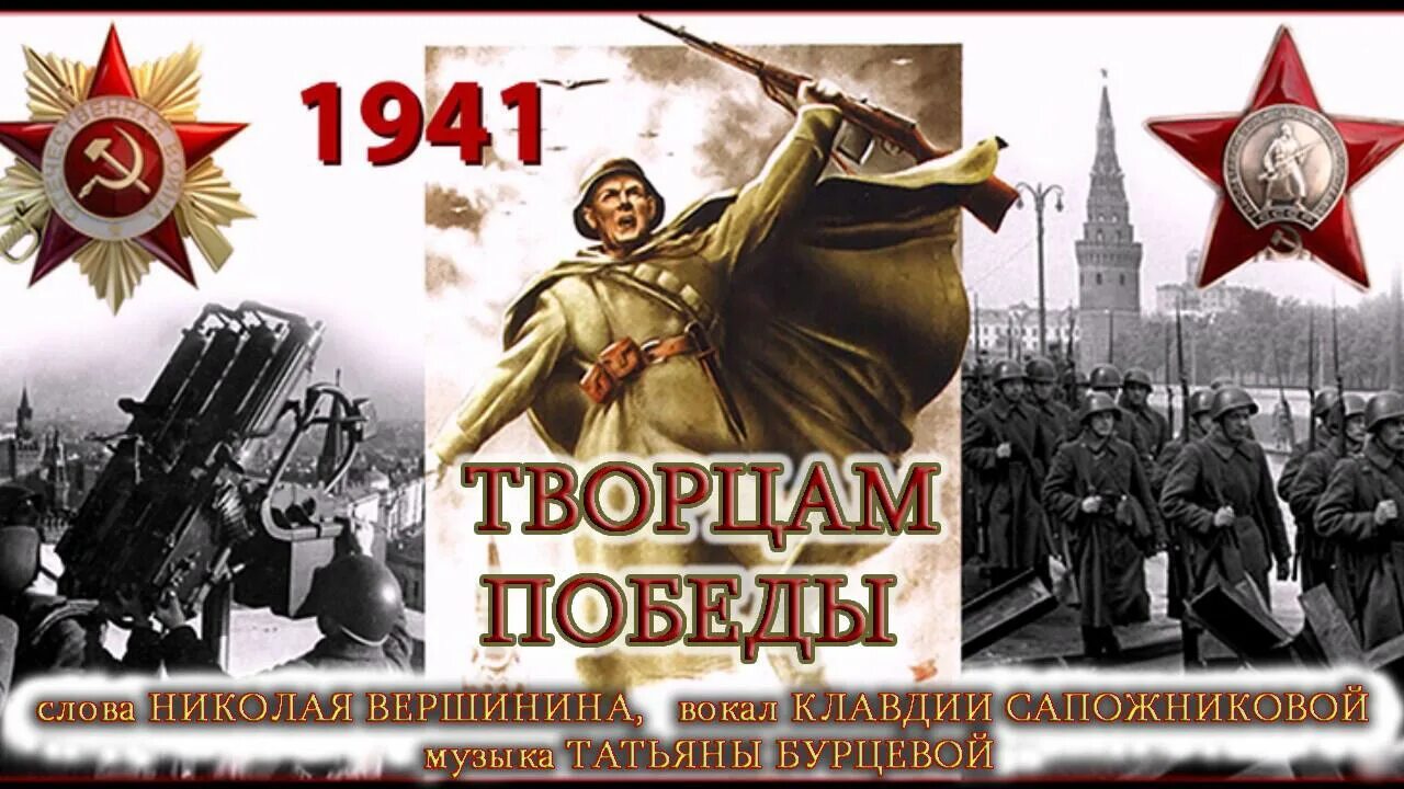 Время побед текст. Слово победа. Победные слова. Создатель Победы. Победное слово за нами.