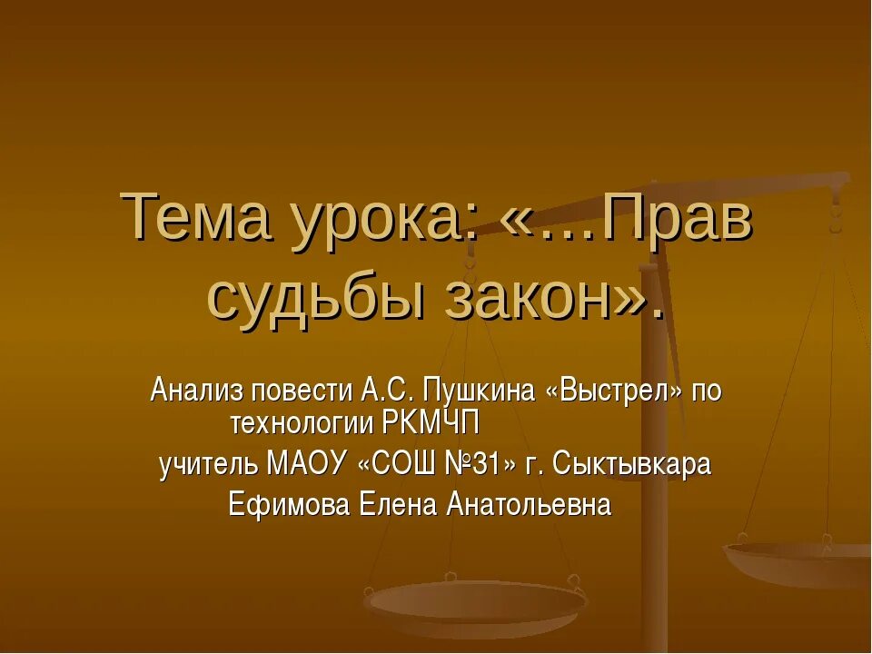 Повесть выстрел краткий. Повесть выстрел анализ. Анализ повести выстрел Пушкина. Анализ повести Белкина выстрел. Анализ рассказа выстрел Пушкина.