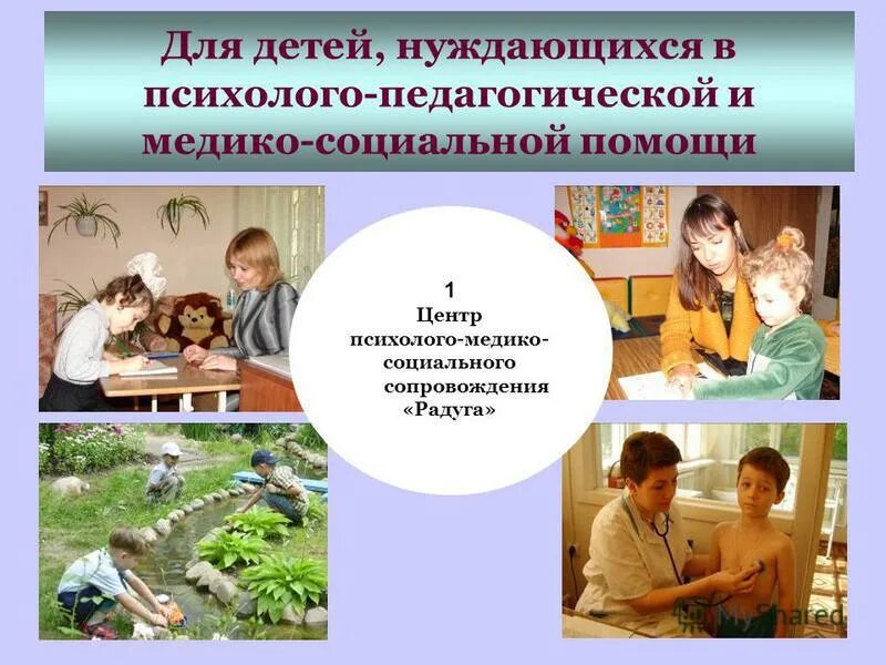 центр медико социального сопровождения детей