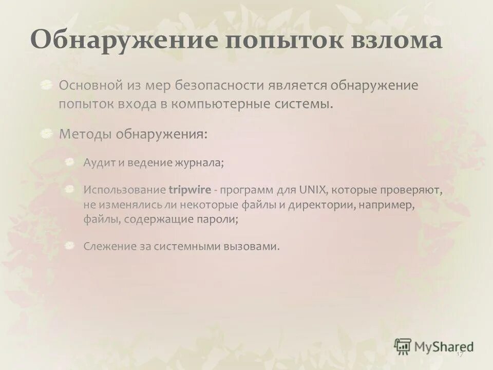 оценочный аргумент. оценивание аргументации. попытка обнаружения. методы детекции возбудителя. микроскопический метод цели.