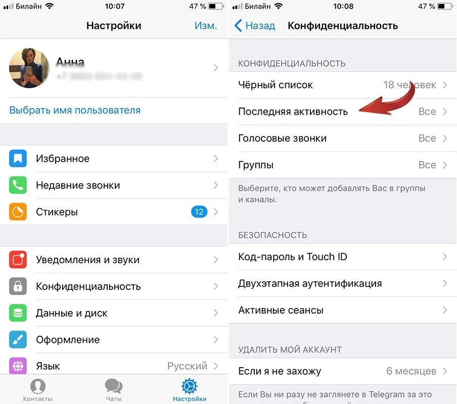 Как скрыть статус в телеграмме. Телеграмм устройство. Интерфейс телеграмма. Как скрыть устройство в телеграмме. Как скрыть статус на айфоне