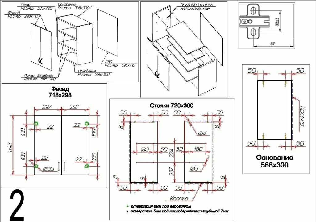 Лист сборки мебели. Чертеж распила ДСП тумбочка. Присадка мебели своими руками чертежи. Чертежи кухонных шкафов с размерами деталей для распила. Чертёж присадки боковины шкафа.