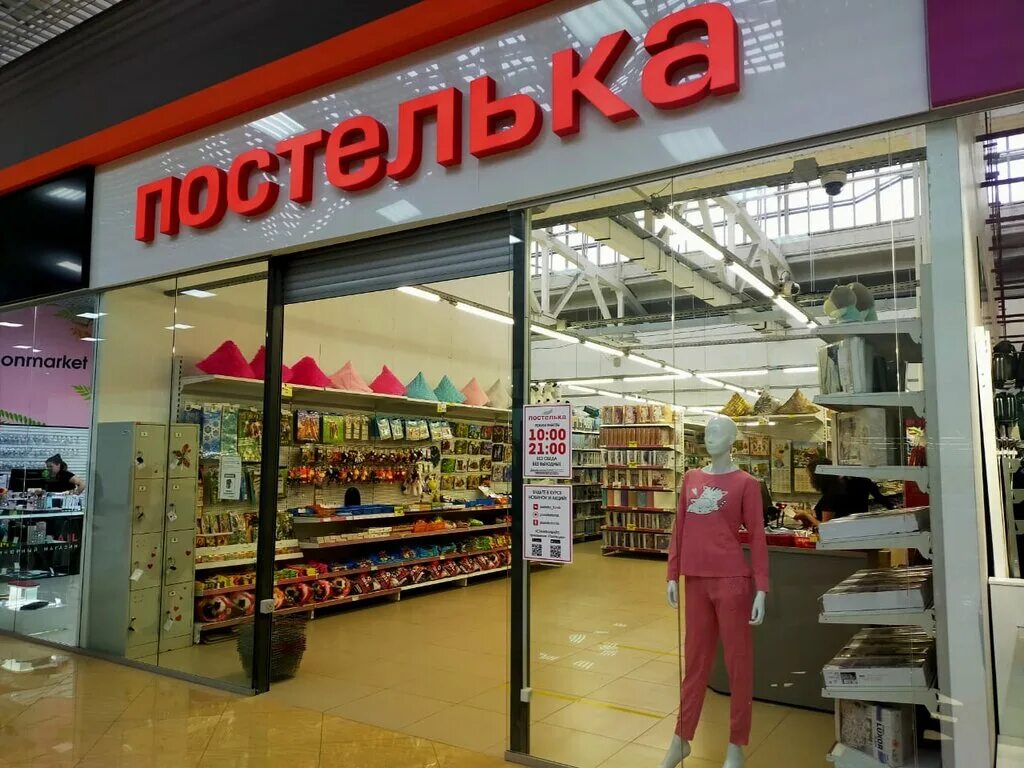 Постельке новокузнецк. Постелька Прокопьевск. Магазин Постелька. Прокопьевск магазин. Магазин городок Прокопьевск.