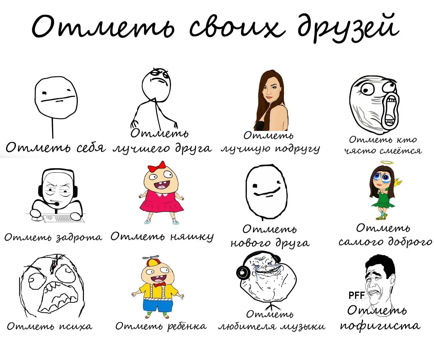 Просто отмечай день. Отметь друзей. Отметь своих друзей. Прикольные клички для друзей. Отметь своих подруг.