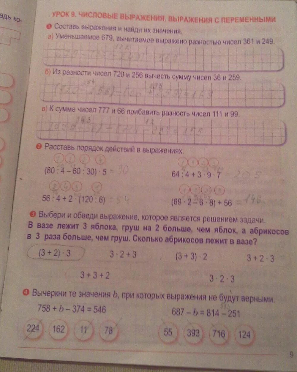 Обведи выражения
