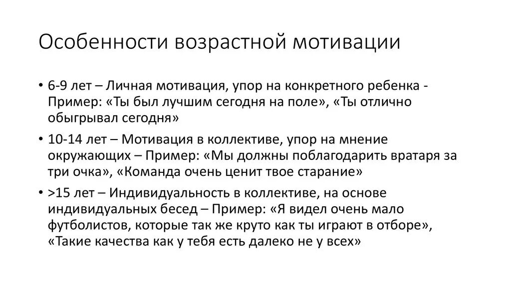 Мотивация возраст. Возрастные особенности мотивации. Возрастные особенности мотивов учения. Возрастные особенности мотивации учения школьников.